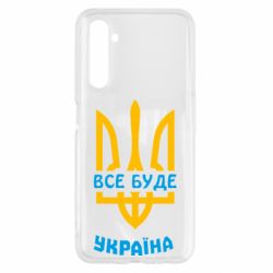 Чехол для Realme 6 Все будет, Украина - PrintSalon