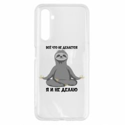 Чохол для Realme 6 Все Що Не Робиться Я І Не Роблю - PrintSalon