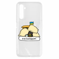 Чехол для Realme 6 Я в калидоре - PrintSalon