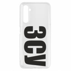 Чехол для Realme 6 ЗСУ - PrintSalon