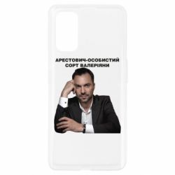 Чехол для Realme 7 Pro Арестович - PrintSalon