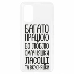 Чехол для Realme 7 Pro Багато працюю бо люблю смачняшки, ласощі та вкусняшки - PrintSalon