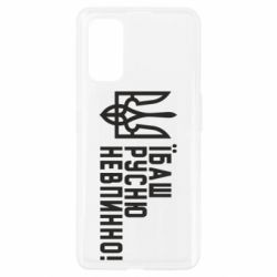 Чехол для Realme 7 Pro Їбаш русню невпинно! - PrintSalon