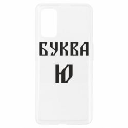 Чохол для Realme 7 Pro Буква Ю II - PrintSalon