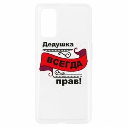 Чохол для Realme 7 Pro Дідусь правий - PrintSalon