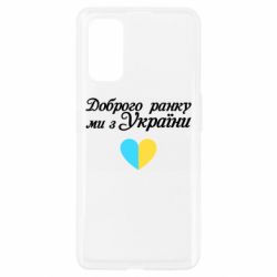 Чехол для Realme 7 Pro Доброго ранку, ми з України! - PrintSalon