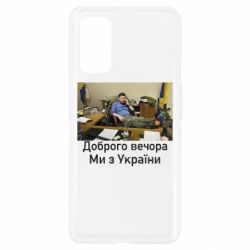 Чехол для Realme 7 Pro Доброго вечера, мы с Украины! Ким - PrintSalon