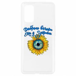 Чохол для Realme 7 Pro Доброго вечора! Соняшник - PrintSalon