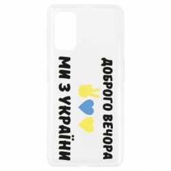 Чехол для Realme 7 Pro Доброго вечора - PrintSalon