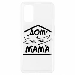 Чехол для Realme 7 Pro Дом Там Где Мама