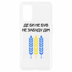 Чехол для Realme 7 Pro Где бы не был не забудь дом - PrintSalon