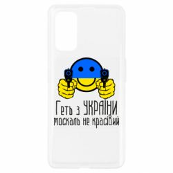 Чехол для Realme 7 Pro Геть з украины москаль некрасивый - PrintSalon