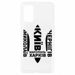 Чехол для Realme 7 Pro Города Украины