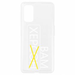 Чехол для Realme 7 Pro Херсон вам