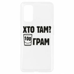 Чехол для Realme 7 Pro Хто там? 100 грам - PrintSalon