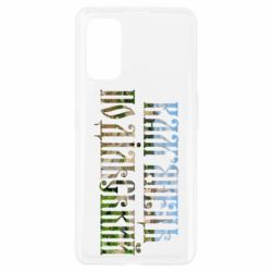 Чехол для Realme 7 Pro Кам'янець - Подільський - PrintSalon