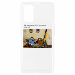 Чехол для Realme 7 Pro Ким доверяет ЗСУ - PrintSalon