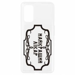 Чехол для Realme 7 Pro Лучший Врач - PrintSalon