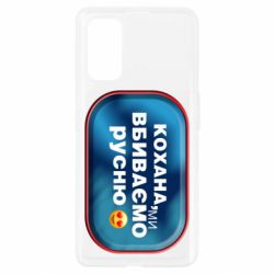 Чехол для Realme 7 Pro Любимая, мы убиваем русню - PrintSalon