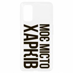 Чехол для Realme 7 Pro Моє місто Харків - PrintSalon