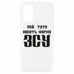 Чехол для Realme 7 Pro Мой папа носит форму ВСУ - PrintSalon