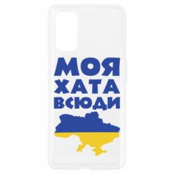 Чохол для Realme 7 Pro Моя хата всюди - PrintSalon