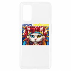 Чехол для Realme 7 Pro Мурчит на украинском - PrintSalon