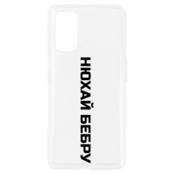 Чехол для Realme 7 Pro Нюхай Бебру - PrintSalon