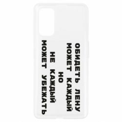 Чехол для Realme 7 Pro Обидеть Лену может каждый, но не каждый может убежать - PrintSalon