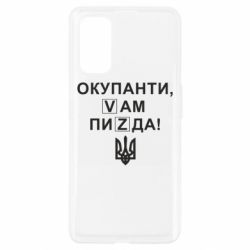 Чехол для Realme 7 Pro Окупанти, Vам пиZda - PrintSalon