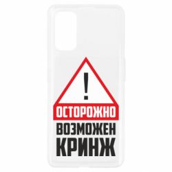 Чехол для Realme 7 Pro Осторожно возможен кринж - PrintSalon