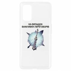 Чехол для Realme 7 Pro Переговорная дубина - PrintSalon