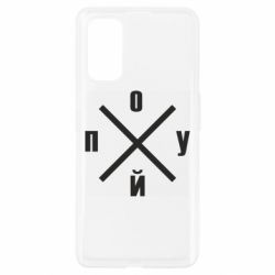 Чехол для Realme 7 Pro По*уй - PrintSalon
