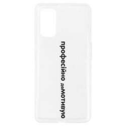 Чехол для Realme 7 Pro ПРОФЕССИОНАЛЬНО деМОТИВИРУЮ - PrintSalon