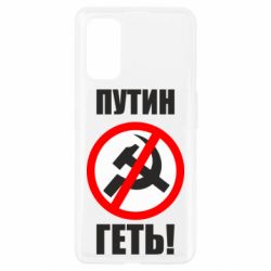 Чехол для Realme 7 Pro Путин Геть - PrintSalon