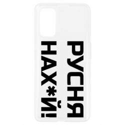 Чохол для Realme 7 Pro Русня нах й