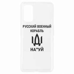 Чехол для Realme 7 Pro РУССКИЙ ВОЕННЫЙ КОРАБЛЬ ИДИ НА - PrintSalon