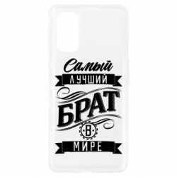 Чохол для Realme 7 Pro Найкращий брат в світі - PrintSalon