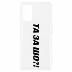 Чехол для Realme 7 Pro Та за шо?! - PrintSalon