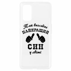 Чохол для Realme 7 Pro Так виглядає Кращий Син в світі - PrintSalon