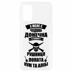 Чехол для Realme 7 Pro У Мене є чудова донечка и кум - PrintSalon