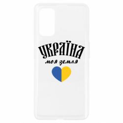 Чехол для Realme 7 Pro Украина моя земля! - PrintSalon