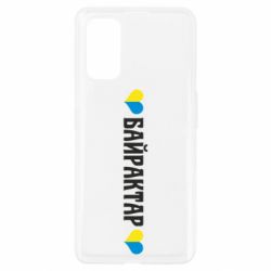 Чохол для Realme 7 Pro Українці люблять Байрактар