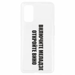 Чехол для Realme 7 Pro Включите Меладзе - PrintSalon