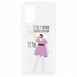 Чехол для Realme 7 Pro Вон из Украины москаль - PrintSalon