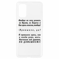 Чехол для Realme 7 Pro Вообще не хочу уезжать из Крыма - PrintSalon