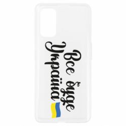 Чехол для Realme 7 Pro Все буде Україна герб - PrintSalon