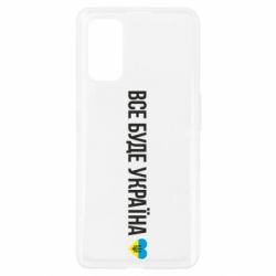 Чехол для Realme 7 Pro Все буде Україна, рідненькі! - PrintSalon