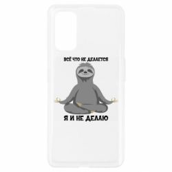 Чохол для Realme 7 Pro Все Що Не Робиться Я І Не Роблю - PrintSalon