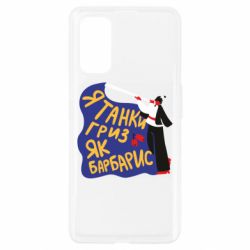 Чехол для Realme 7 Pro Я танки грыз как барбарис - PrintSalon